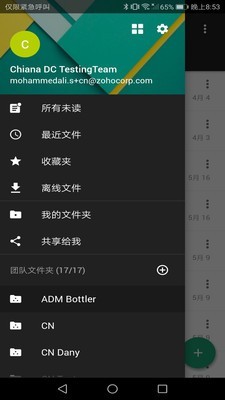ZohoWorkDriv2.14截图3