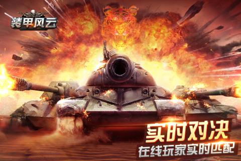 装甲风云手游v1.0.4截图1