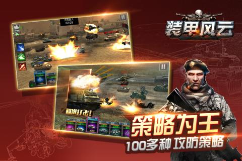 装甲风云手游v1.0.4截图4