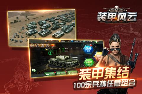 装甲风云手游v1.0.4截图3