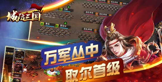 城防三国v9.12截图4