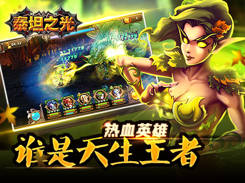 泰坦之光v1.4.5截图2