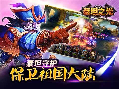 泰坦之光v1.4.5截图3