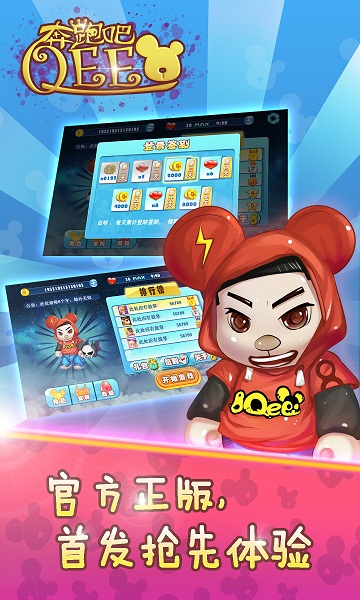 奔跑吧Qee破解版v1.7截图1