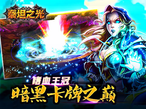 泰坦之光v1.4.5截图4