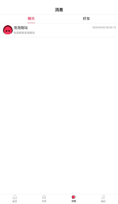 泡泡陪玩v1.12截图1