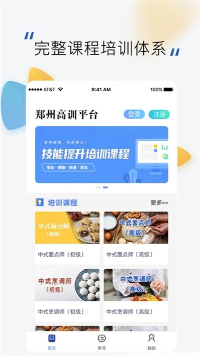 郑州高训平台v3.3.6截图1