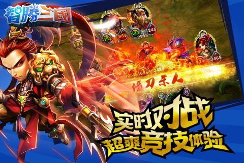 智胜三国v3.9截图3