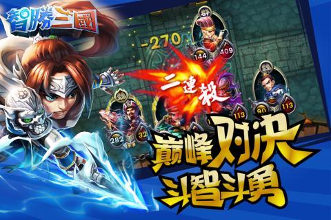 智胜三国v3.9截图4