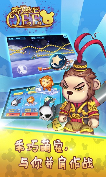 奔跑吧Qee破解版v1.7截图2