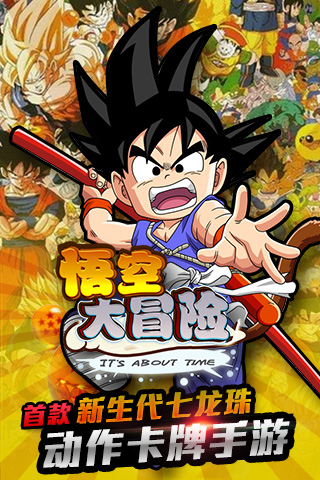 悟空大冒险v1.3.11截图3