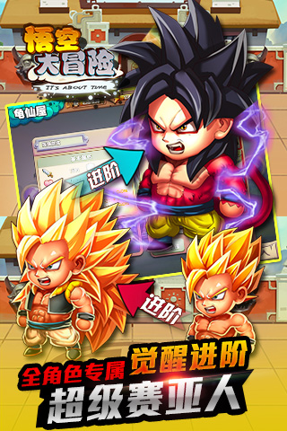 悟空大冒险v1.3.11截图2
