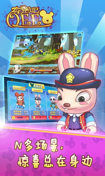 奔跑吧Qee破解版v1.7截图3