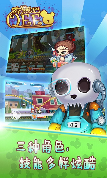 奔跑吧Qee破解版v1.7截图4