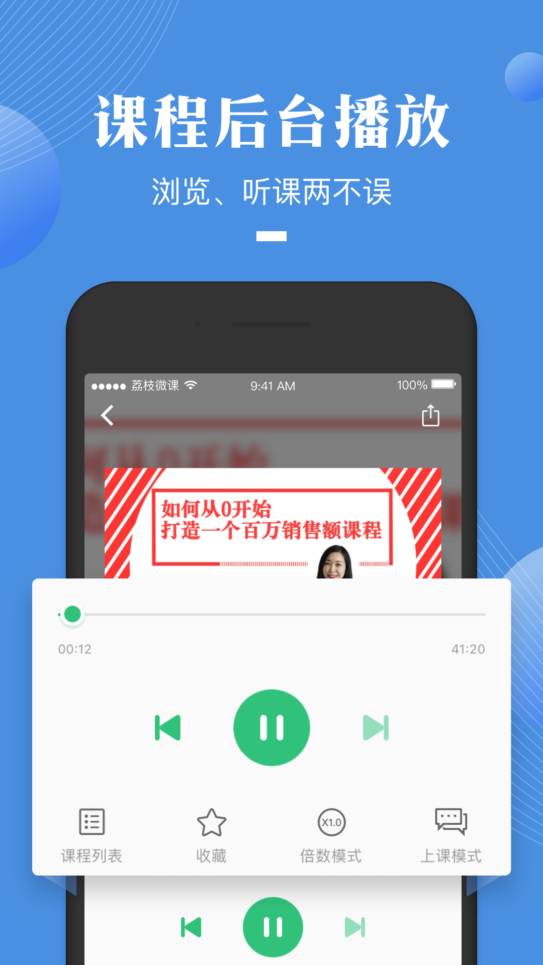 荔枝微课v4.32.39截图3