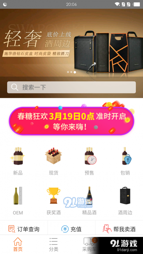 拼酒网v1.3.10截图3