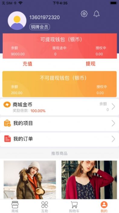 互相宝v1.4.4截图1