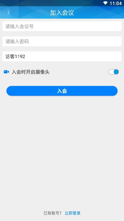 博见云（视频通讯）v2.3.6截图2