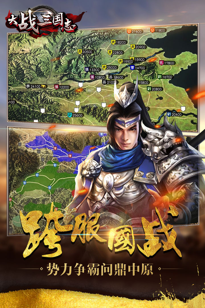 大战三国志手游v1.0.715.7截图4