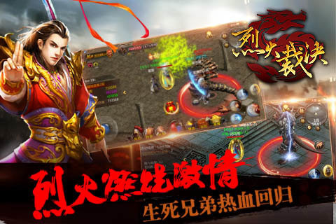 烈火裁决手游v1.3.5截图2