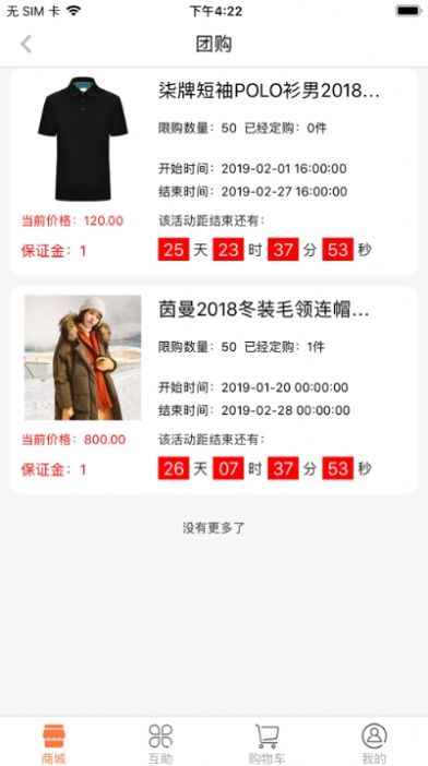 互相宝v1.4.4截图3