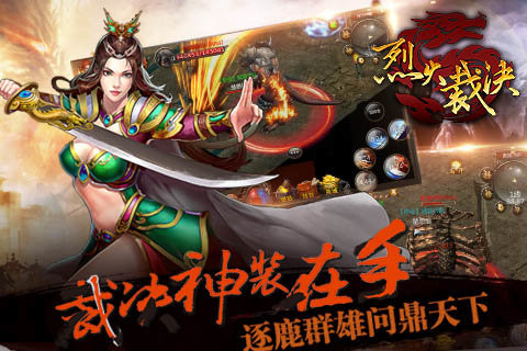 烈火裁决手游v1.3.5截图3