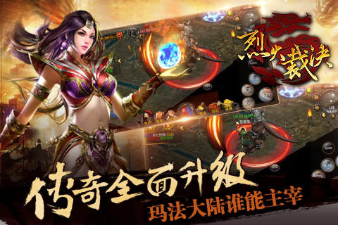 烈火裁决手游v1.3.5截图1