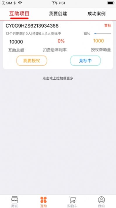 互相宝v1.4.4截图2