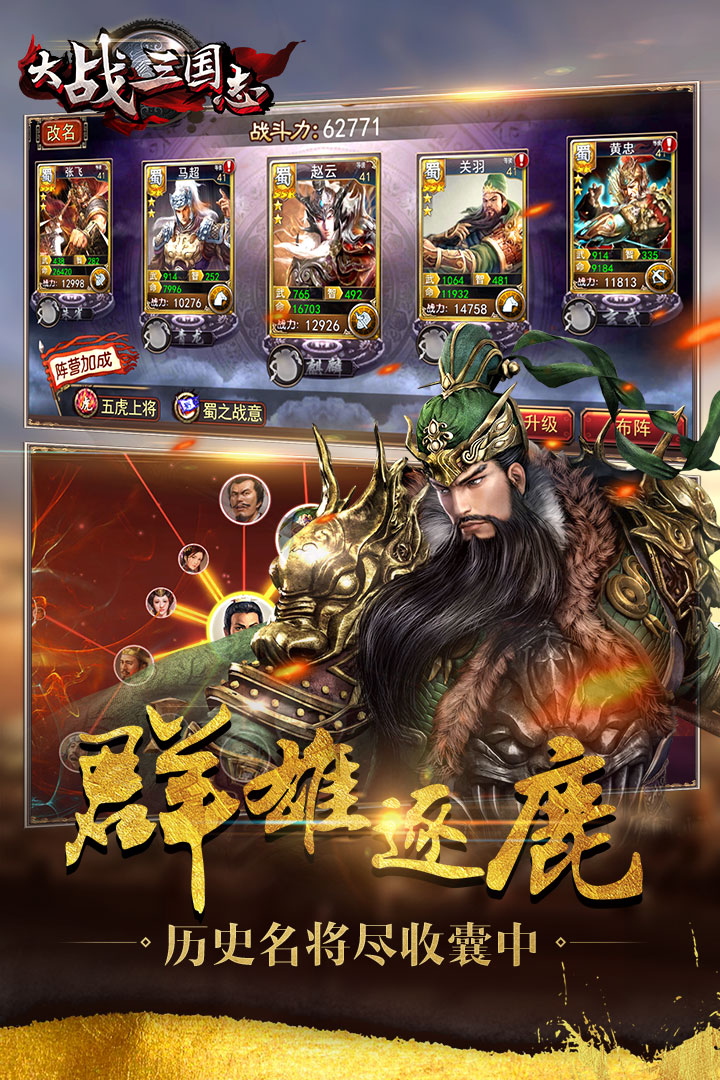 大战三国志手游v1.0.715.7截图3