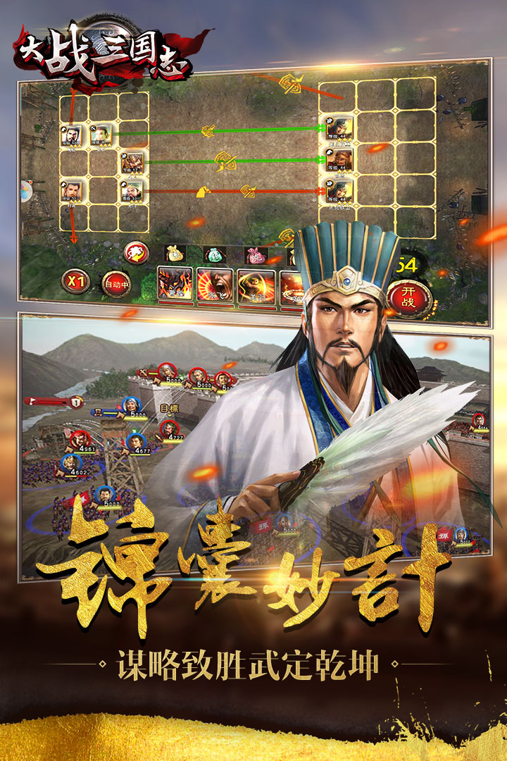 大战三国志手游v1.0.715.7截图2