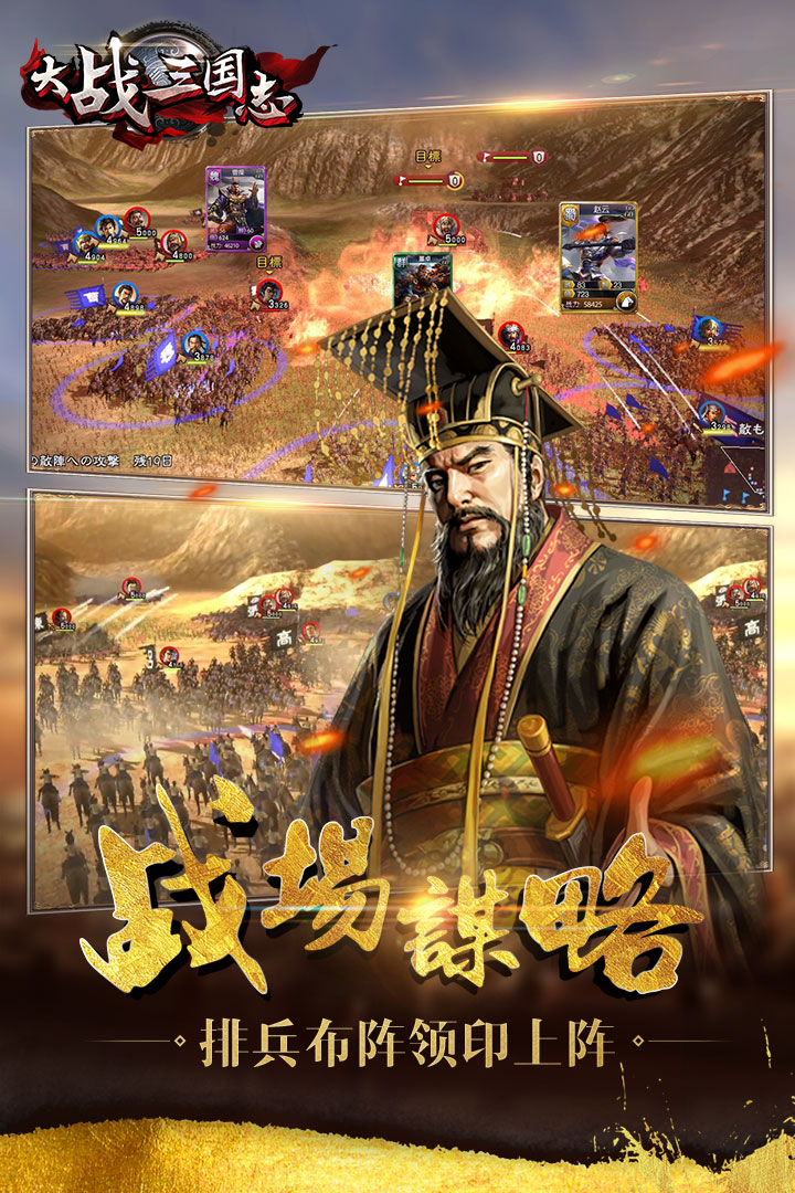 大战三国志手游v1.0.715.7截图5