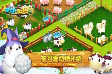 小小龙猫岛v1.3.11截图2