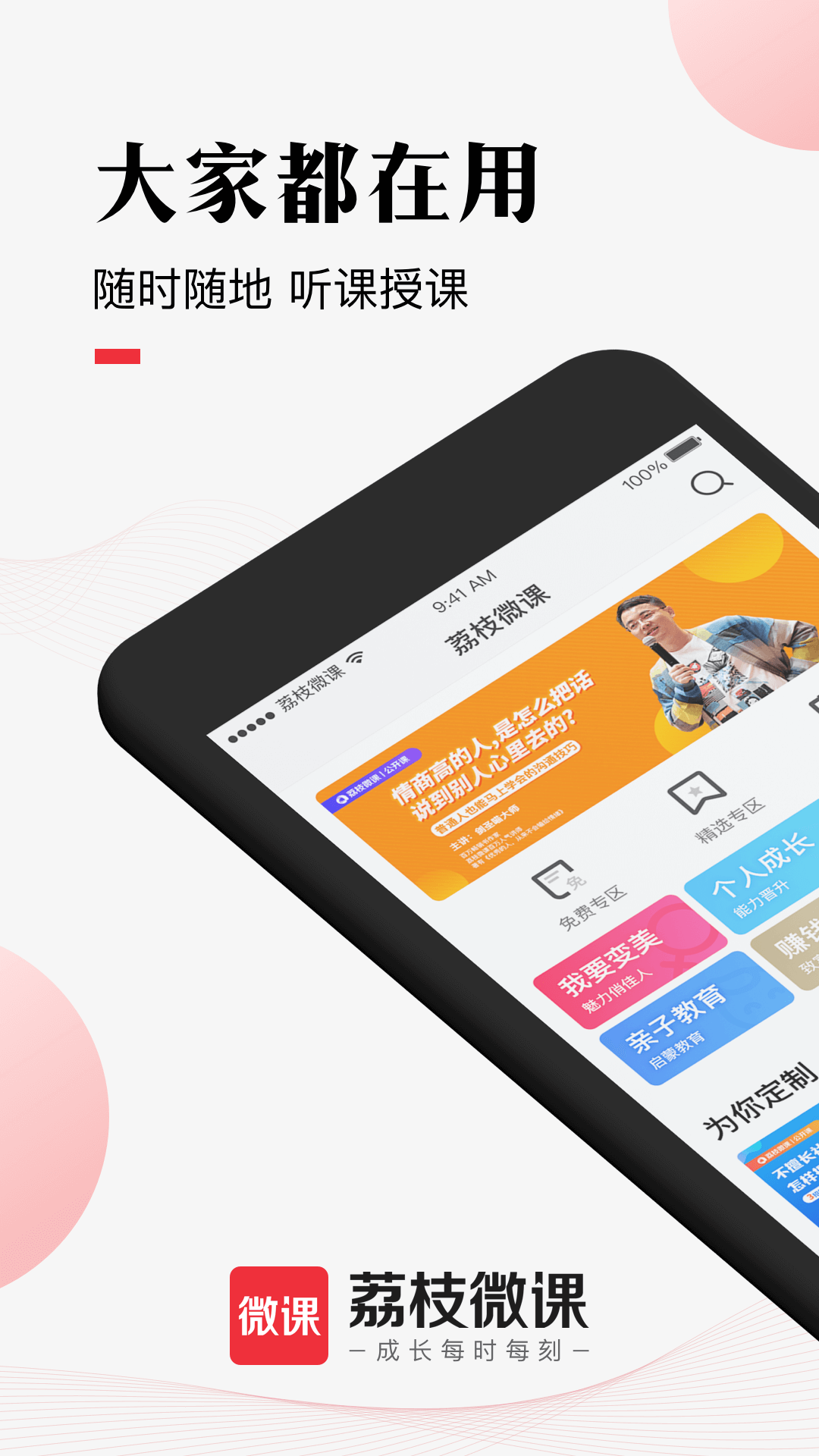 荔枝微课v4.32.39截图2