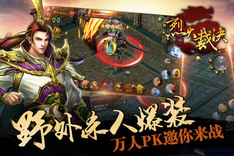 烈火裁决手游v1.3.5截图5