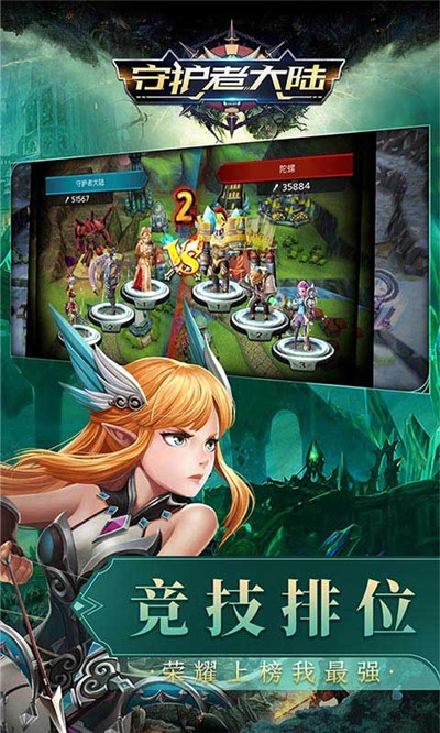 守护者大陆v1.3.5截图2