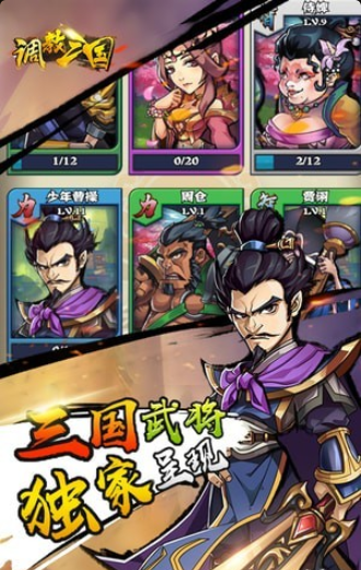 调教三国手游v109.8截图2