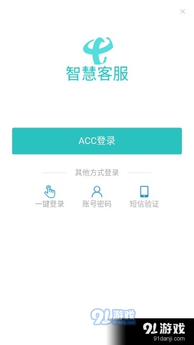 智慧客服企业版v1.6.11截图2