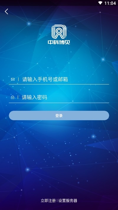博见云（视频通讯）v2.3.6截图1