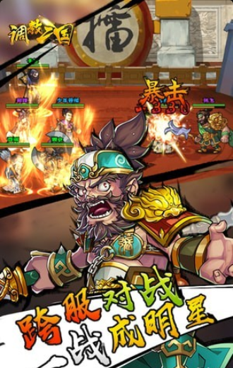 调教三国手游v109.8截图3