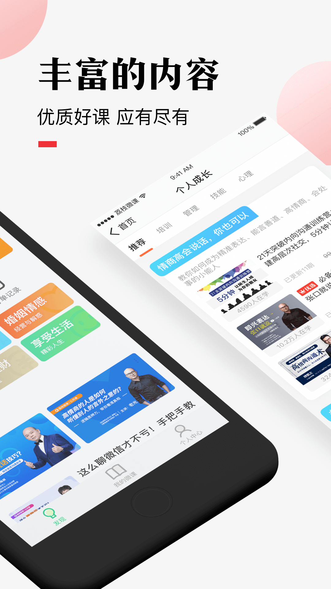 荔枝微课v4.32.39截图1