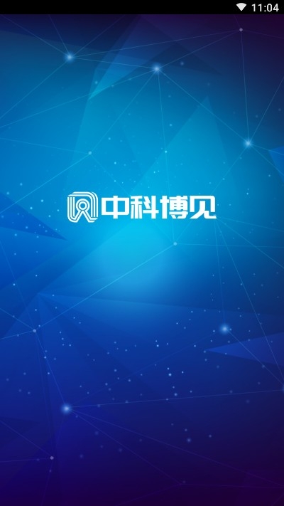 博见云（视频通讯）v2.3.6截图3