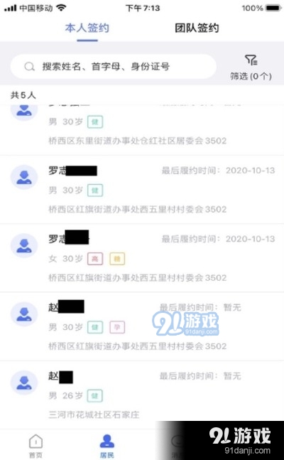 廊坊医生端v3.2.5截图1