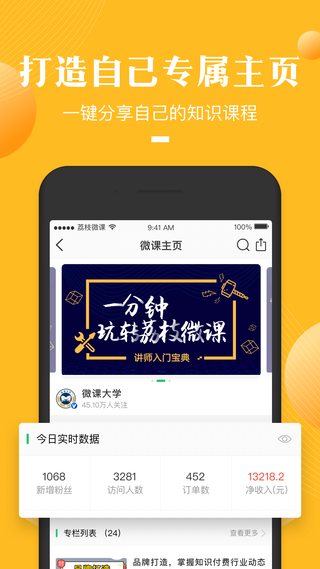 荔枝微课v4.32.39截图4