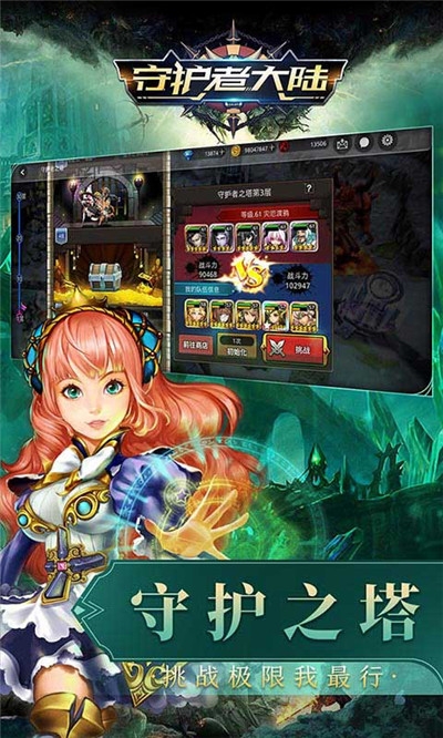 守护者大陆v1.3.5截图4