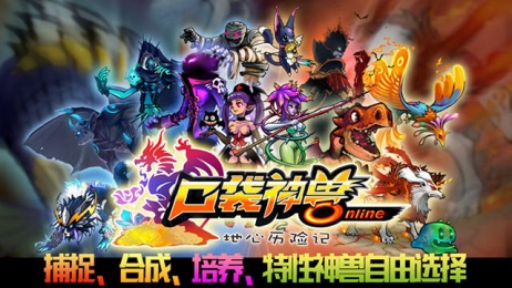 口袋神兽v1.8截图1