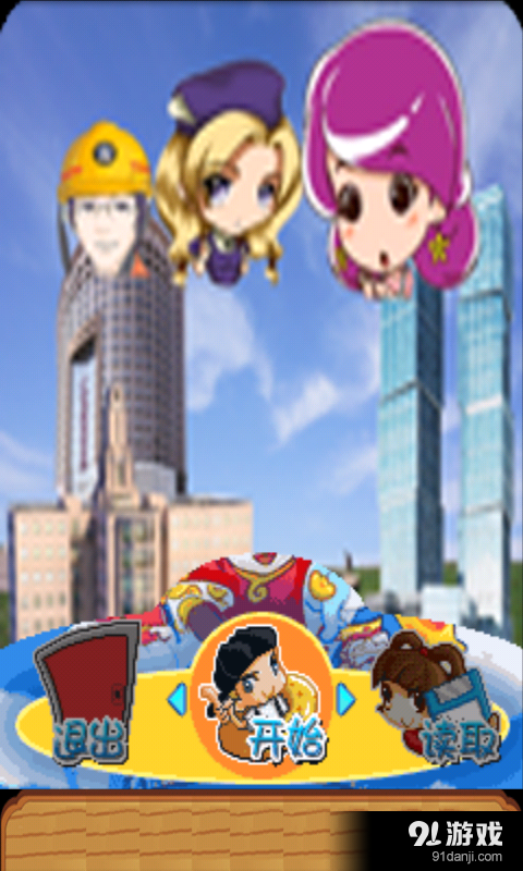 地产争霸赛v2.15截图2