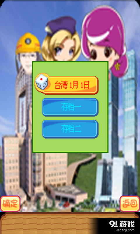 地产争霸赛v2.15截图3