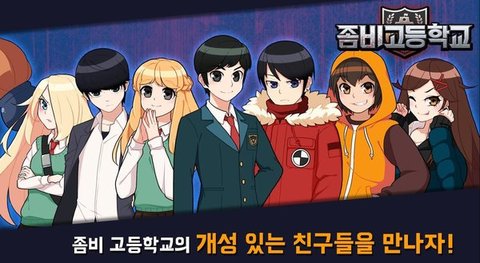 私立僵尸高中v4.84截图1