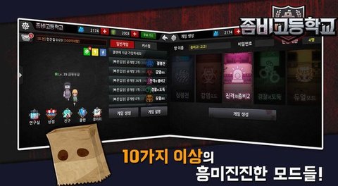 私立僵尸高中v4.84截图3