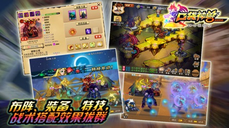 口袋神兽v1.8截图3